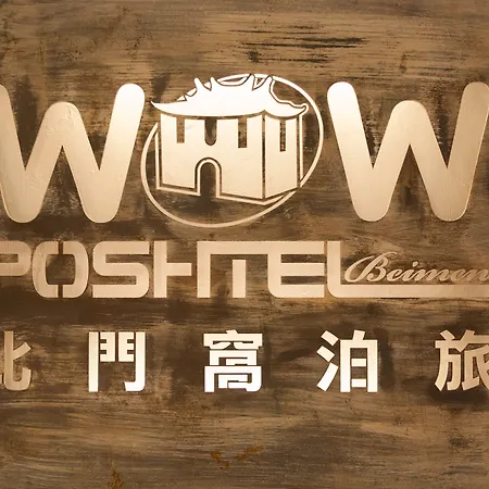 Beimen Wow Poshtel-3